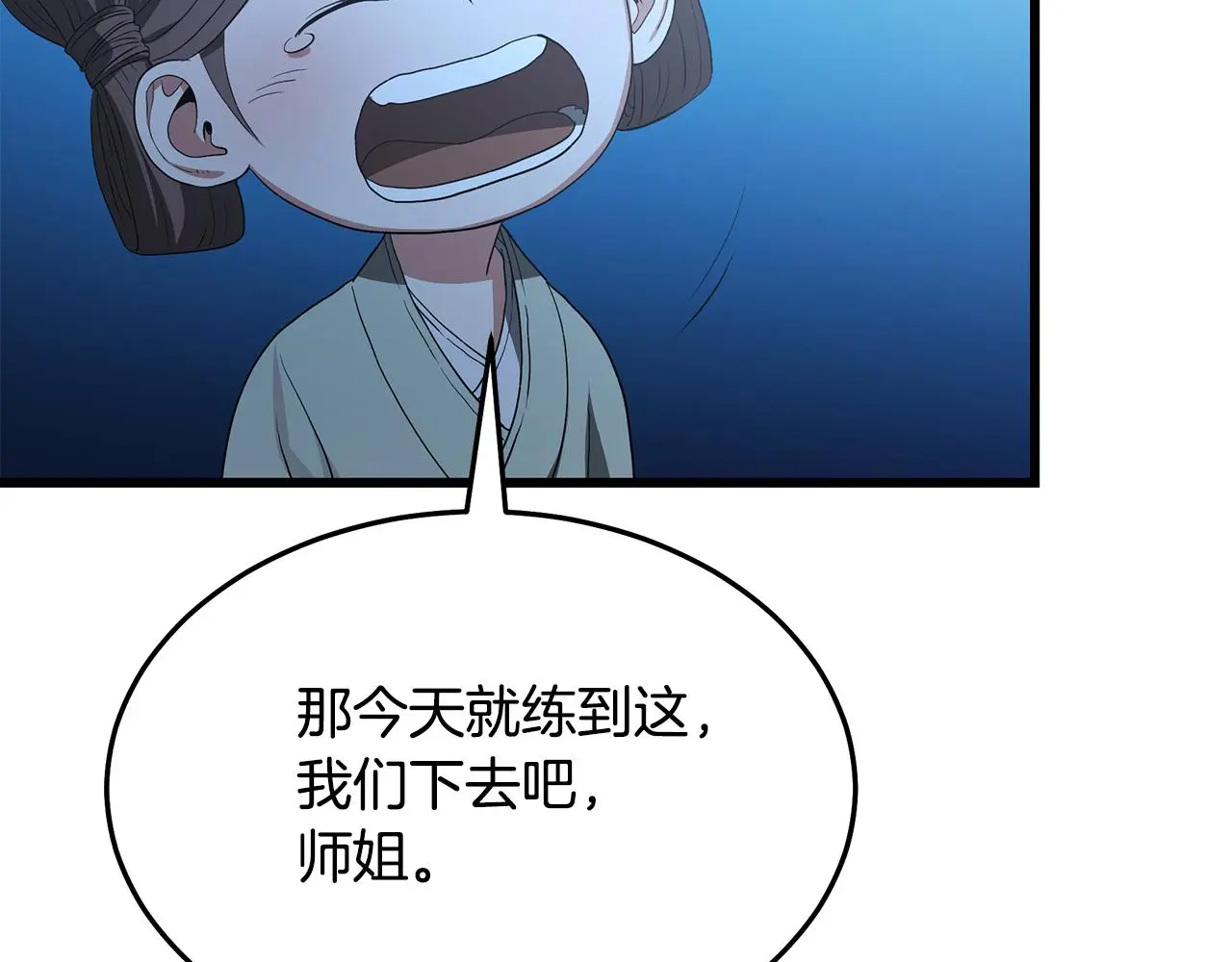 第70话 助力修行 第171页