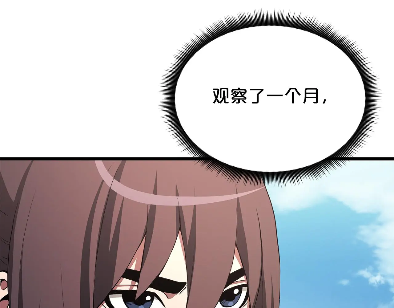 第70话 助力修行 第207页