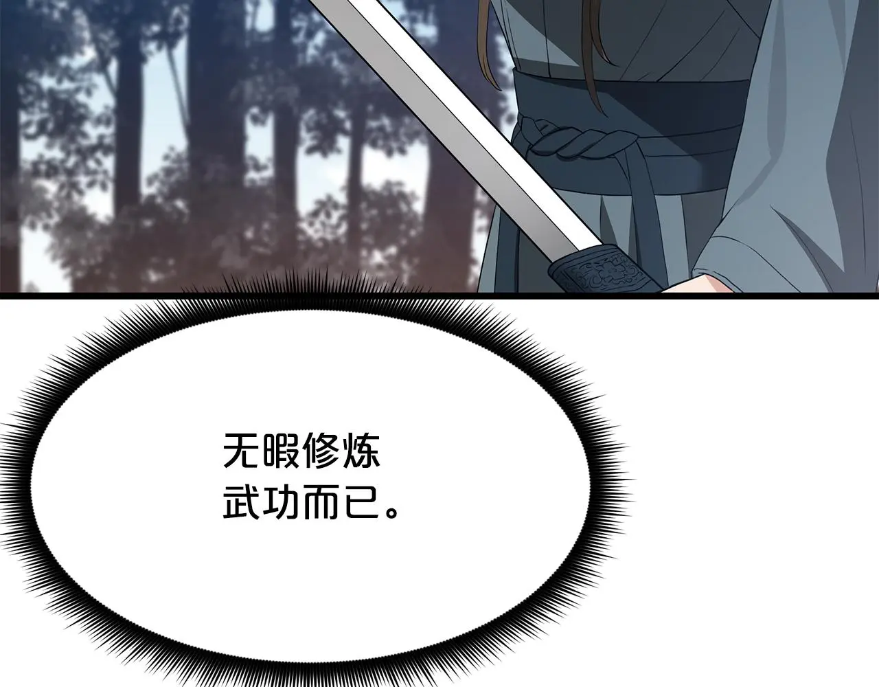 第70话 助力修行 第212页
