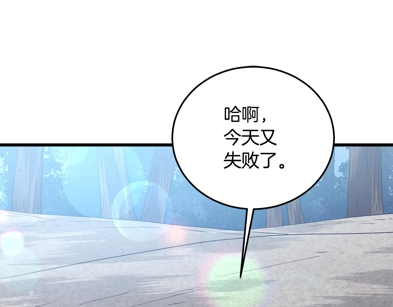 第70话 助力修行 第214页