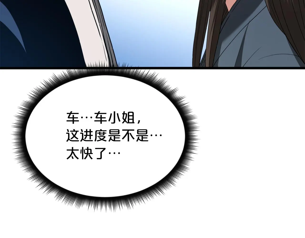 第70话 助力修行 第228页