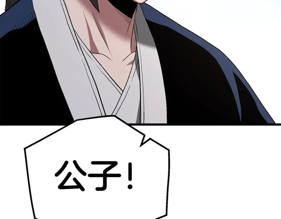 第71话 掌门之争 第3页