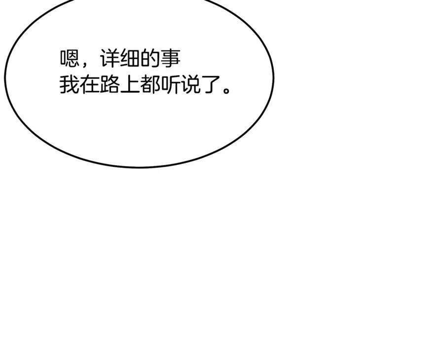 第71话 掌门之争 第31页