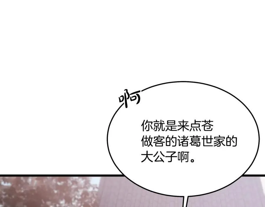 第71话 掌门之争 第32页