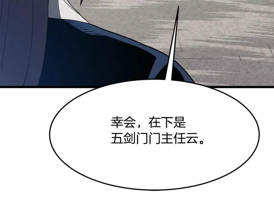 第71话 掌门之争 第34页