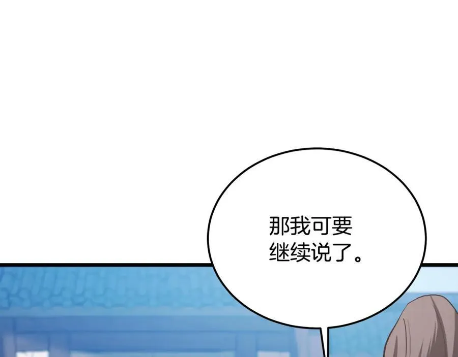 第71话 掌门之争 第36页
