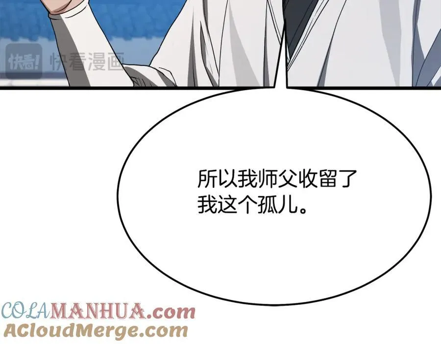 第71话 掌门之争 第41页