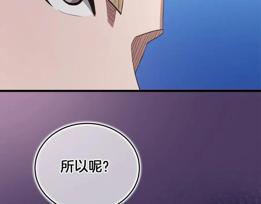 第71话 掌门之争 第44页