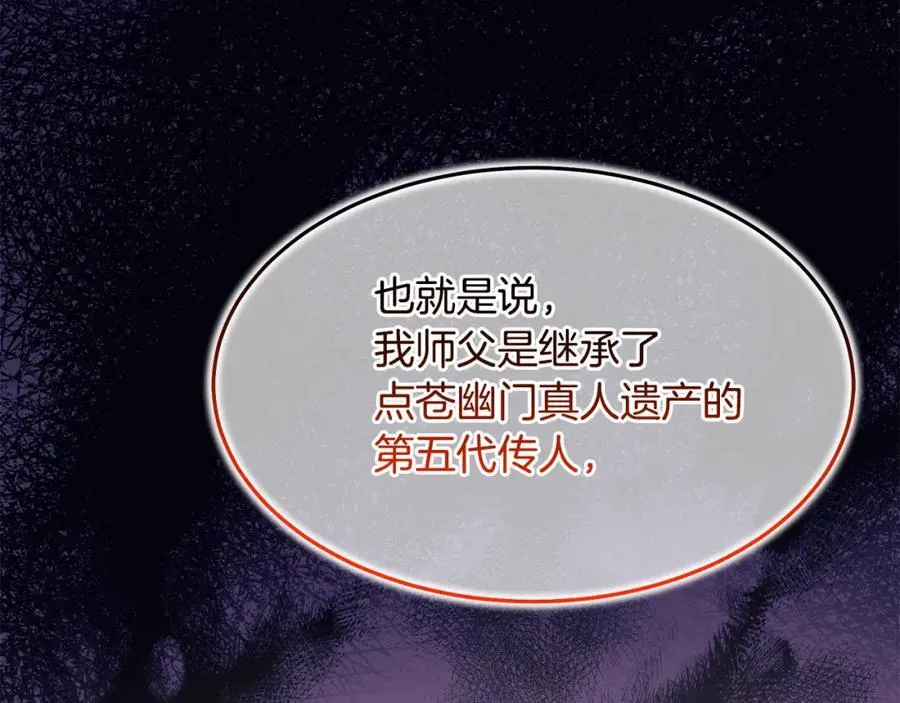 第71话 掌门之争 第46页