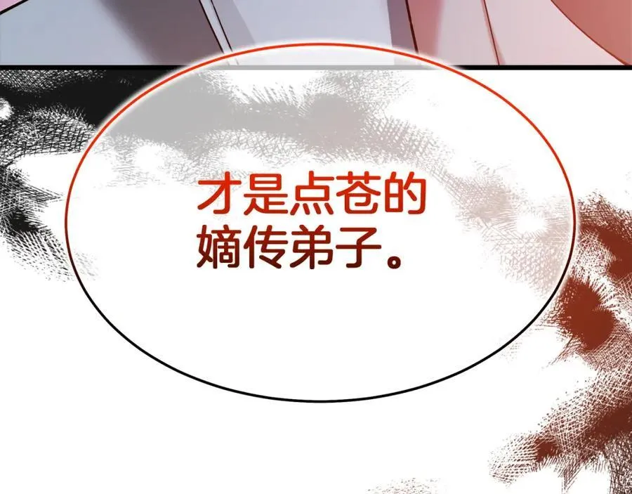 第71话 掌门之争 第52页