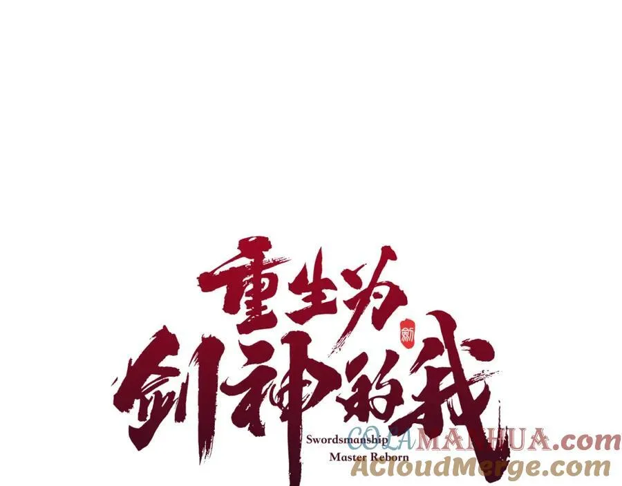 第71话 掌门之争 第57页