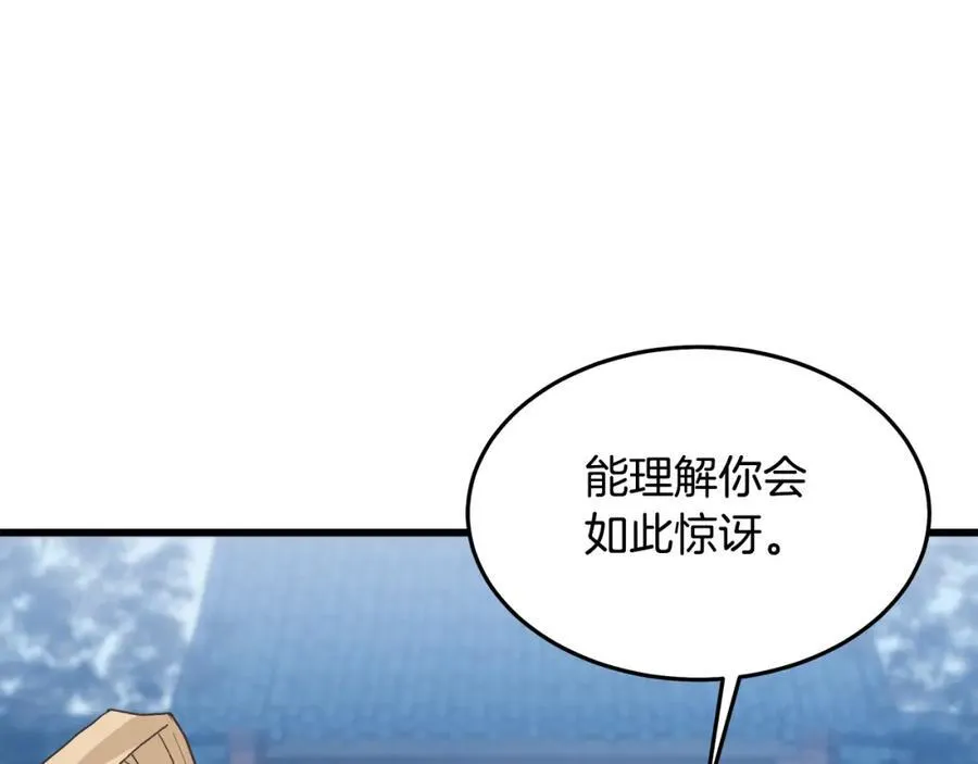第71话 掌门之争 第60页