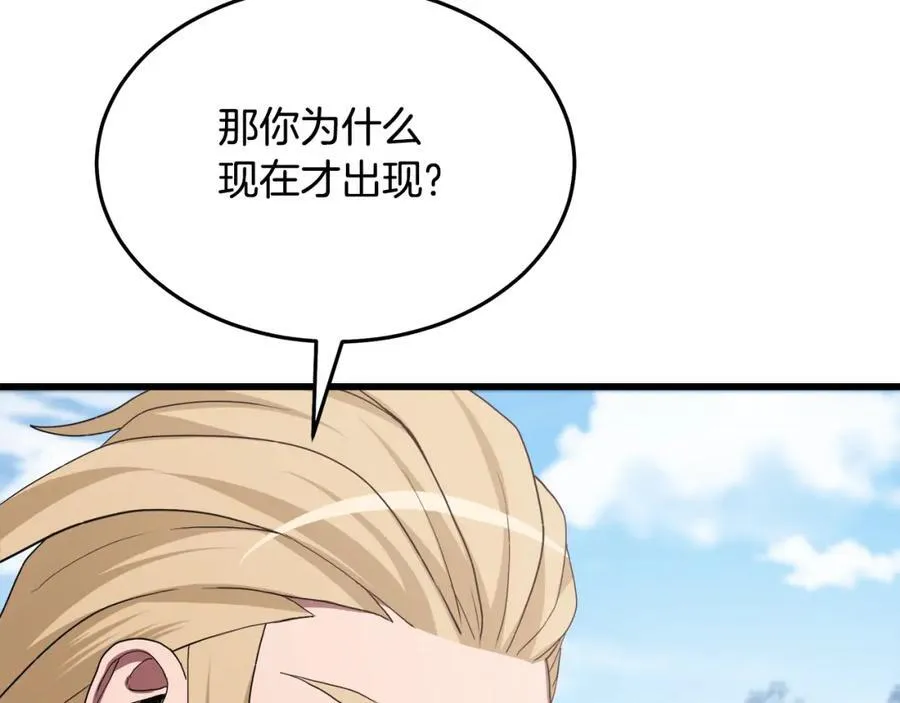 第71话 掌门之争 第63页