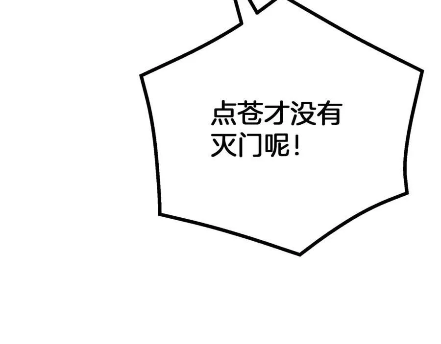 第71话 掌门之争 第72页