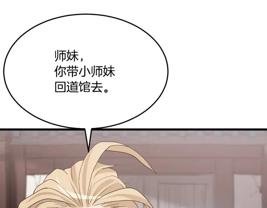 第71话 掌门之争 第76页