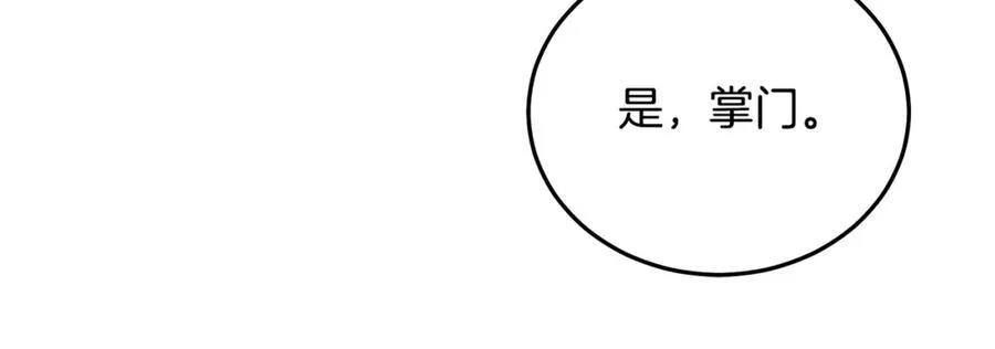 第71话 掌门之争 第78页