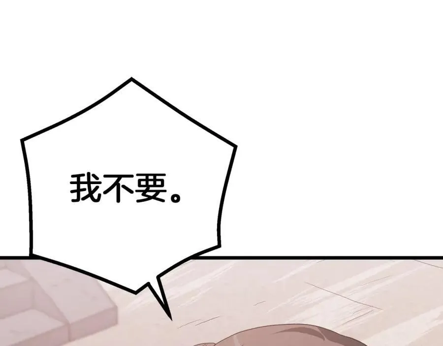 第71话 掌门之争 第79页