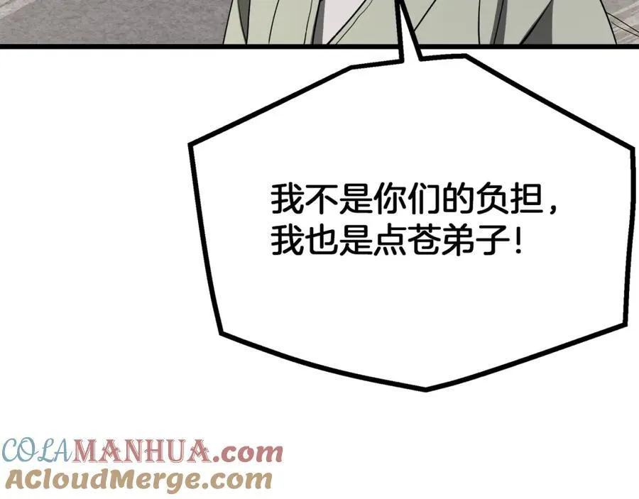 第71话 掌门之争 第81页
