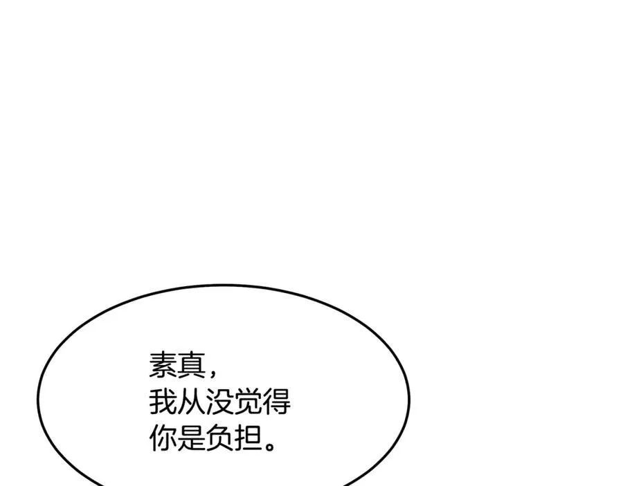 第71话 掌门之争 第82页