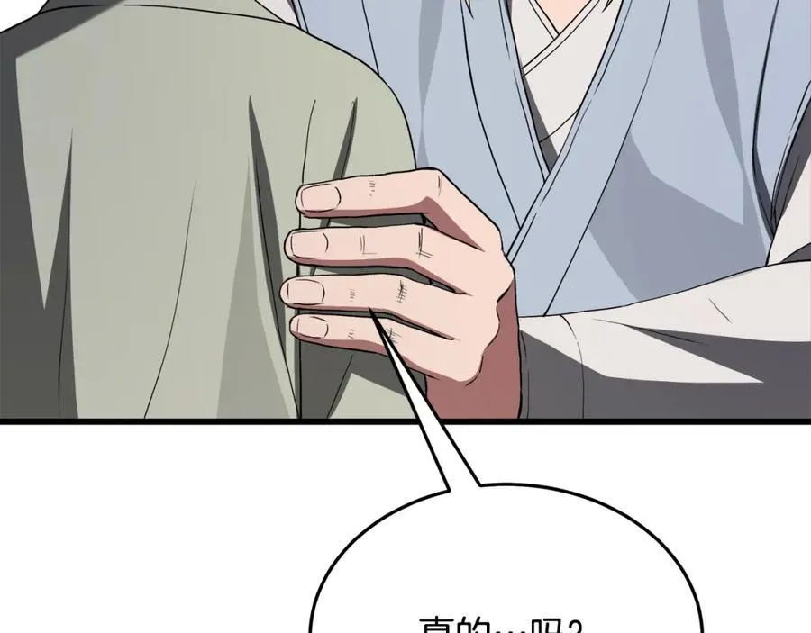 第71话 掌门之争 第84页