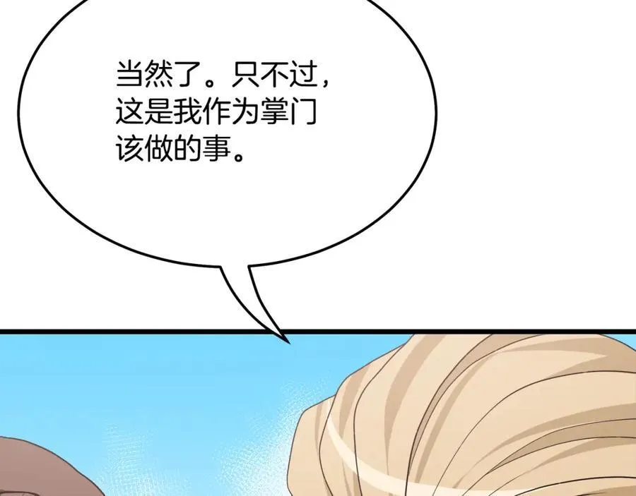 第71话 掌门之争 第86页