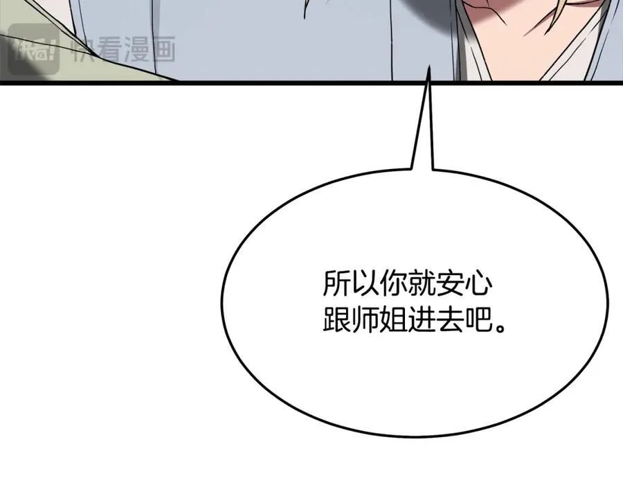 第71话 掌门之争 第88页