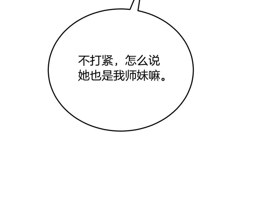 第71话 掌门之争 第94页