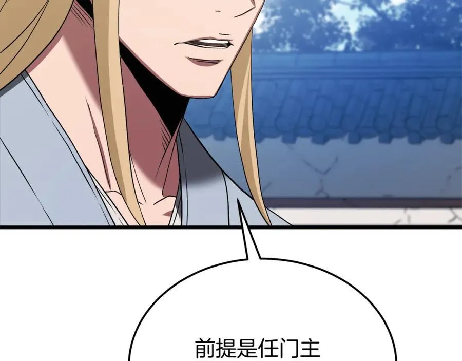 第71话 掌门之争 第96页
