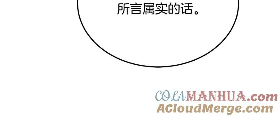 第71话 掌门之争 第97页
