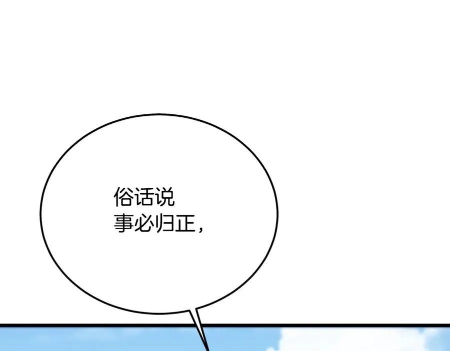 第71话 掌门之争 第98页