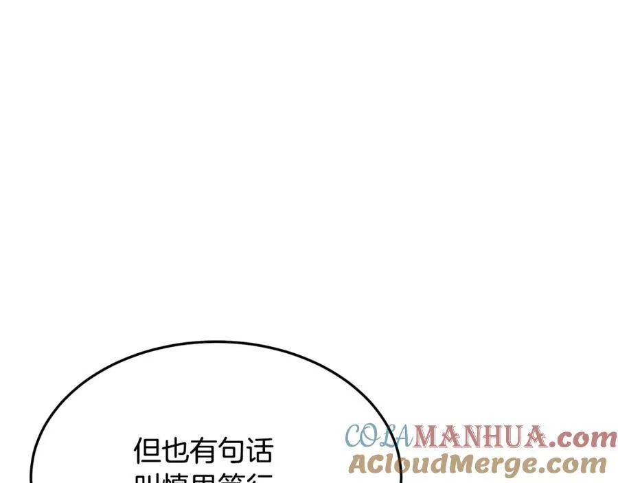 第71话 掌门之争 第101页