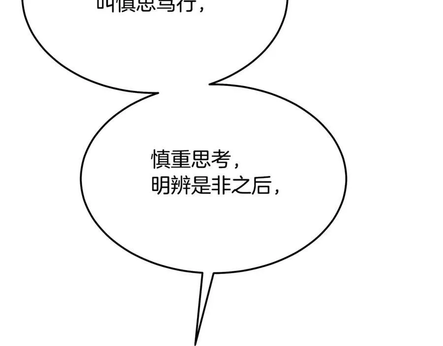 第71话 掌门之争 第102页