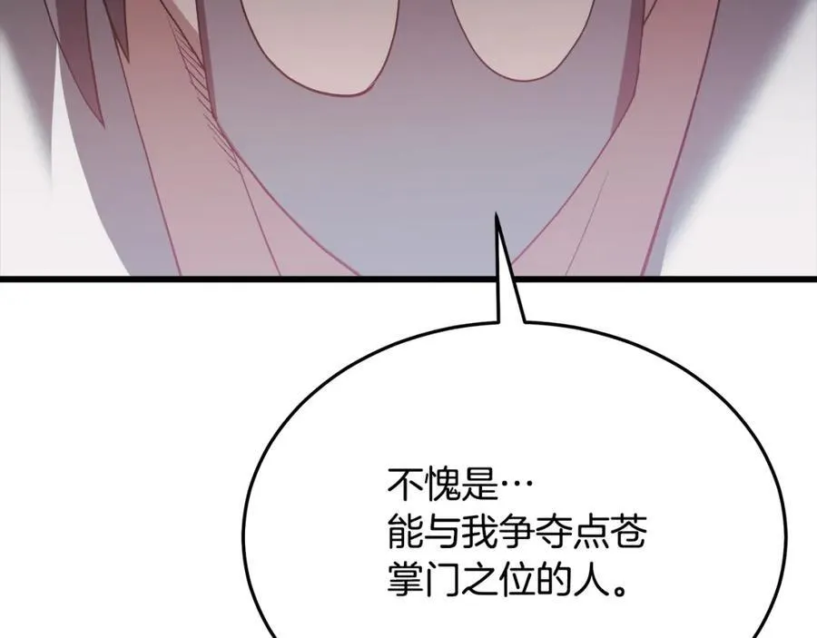 第71话 掌门之争 第107页