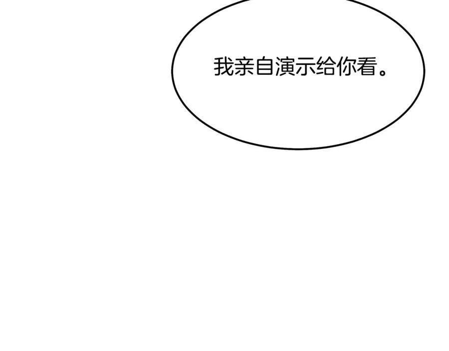 第71话 掌门之争 第111页