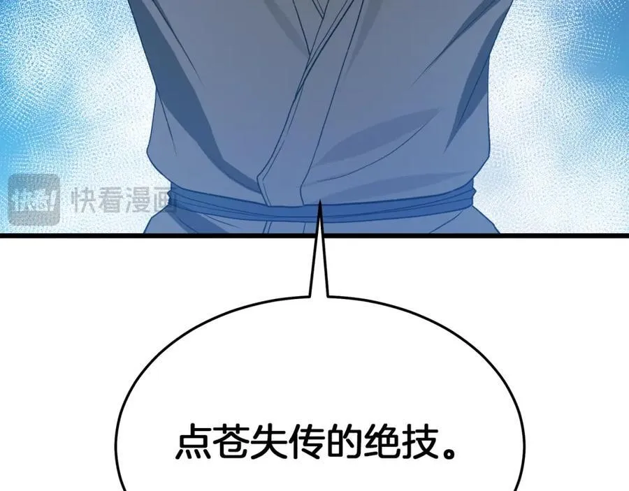 第71话 掌门之争 第114页