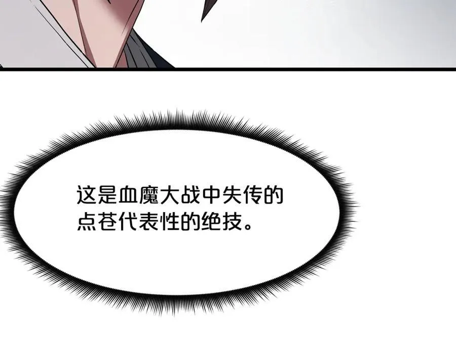 第71话 掌门之争 第131页