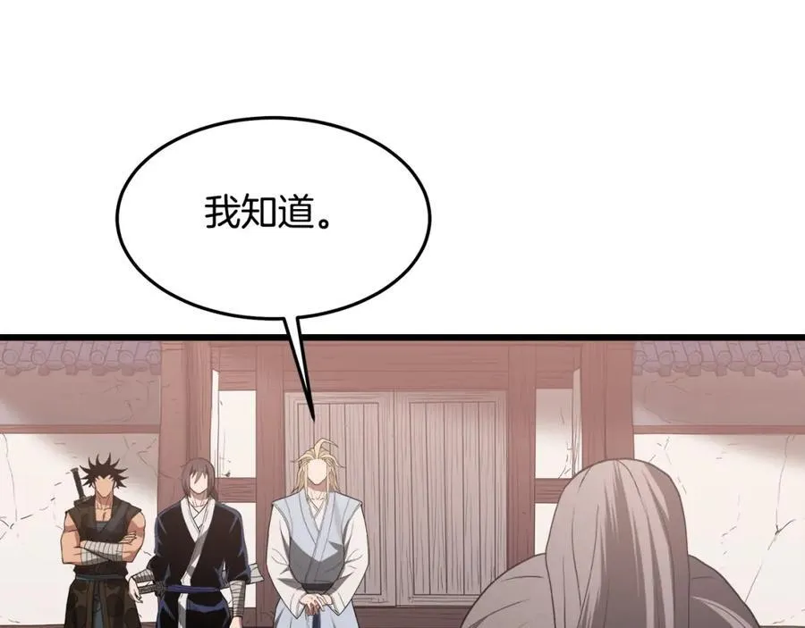 第71话 掌门之争 第140页