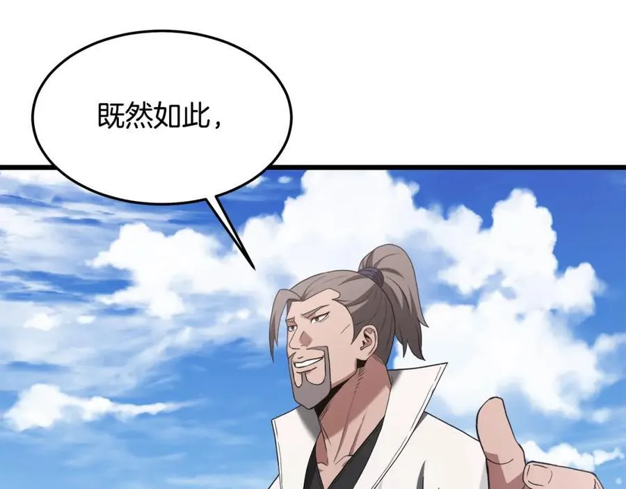 第71话 掌门之争 第143页