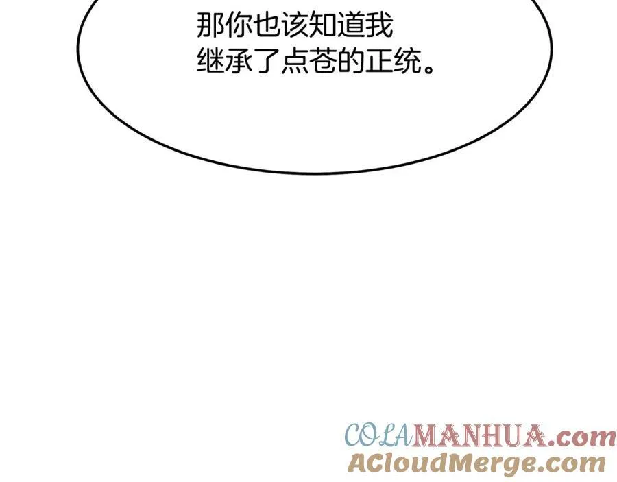 第71话 掌门之争 第145页