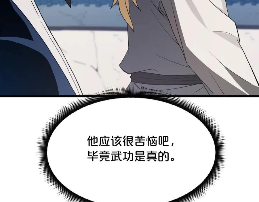 第71话 掌门之争 第148页