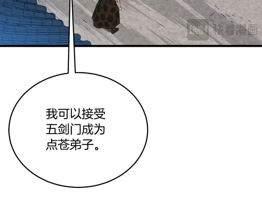 第71话 掌门之争 第164页