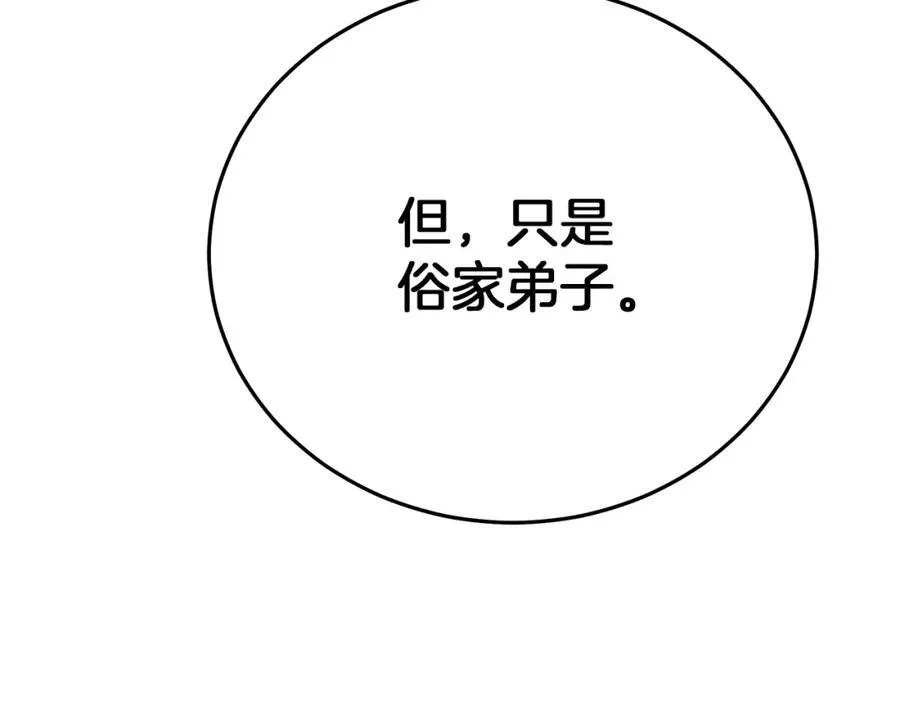 第71话 掌门之争 第171页