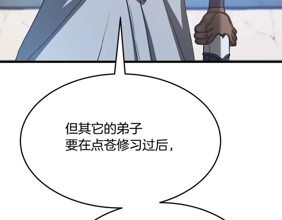 第71话 掌门之争 第179页