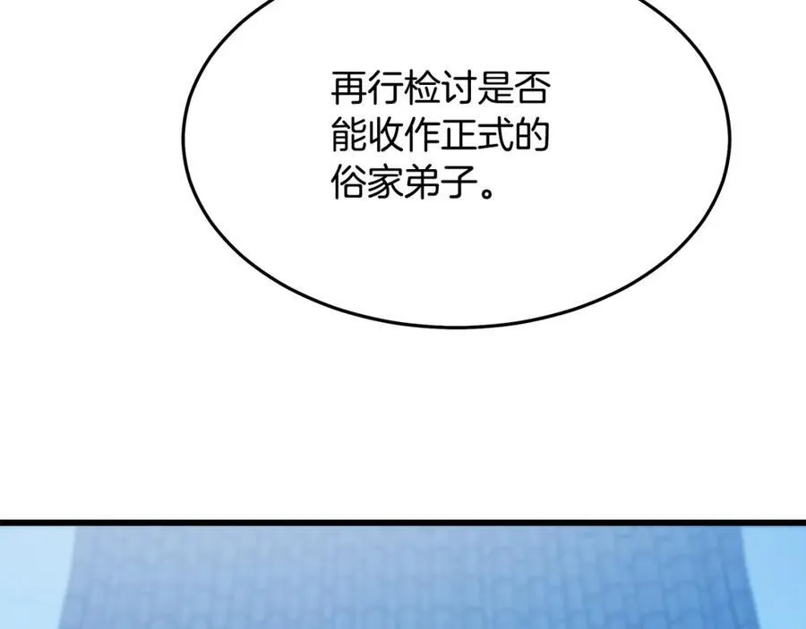 第71话 掌门之争 第180页