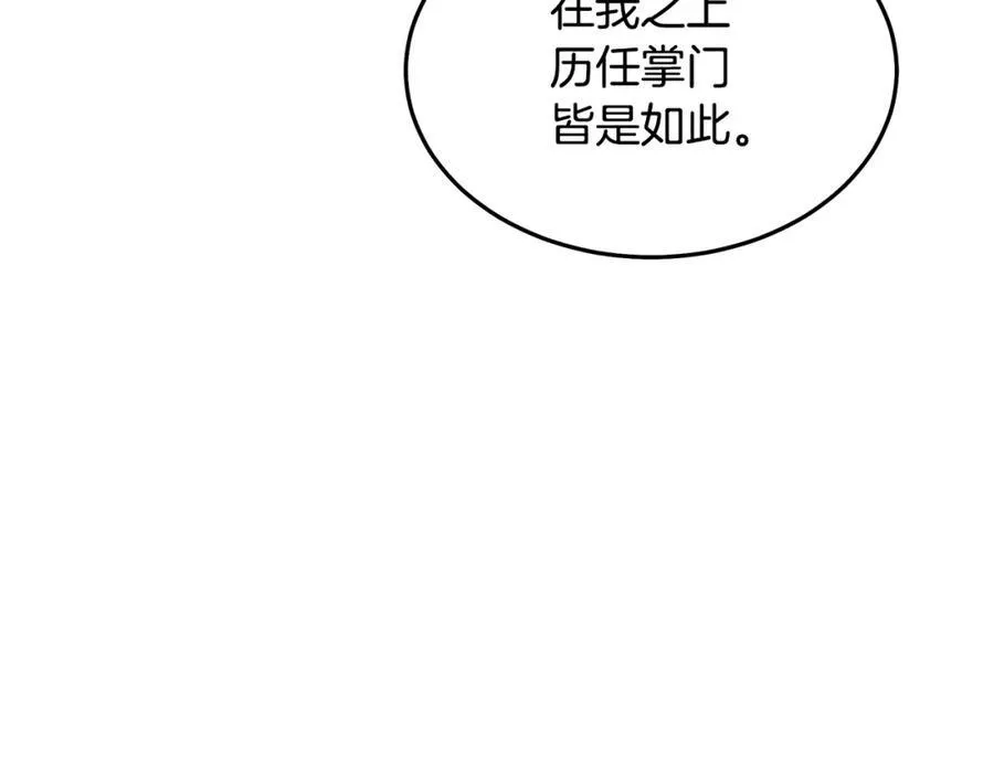 第71话 掌门之争 第187页