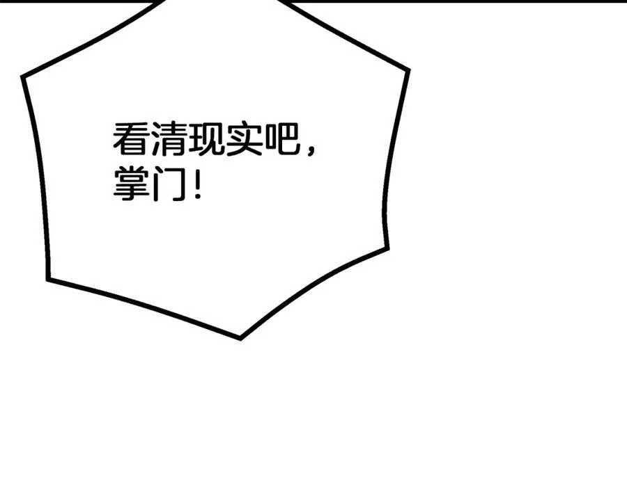 第71话 掌门之争 第194页