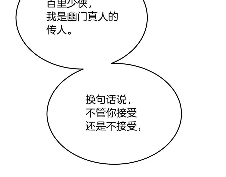 第71话 掌门之争 第199页