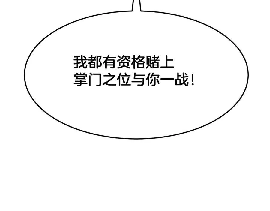 第71话 掌门之争 第202页