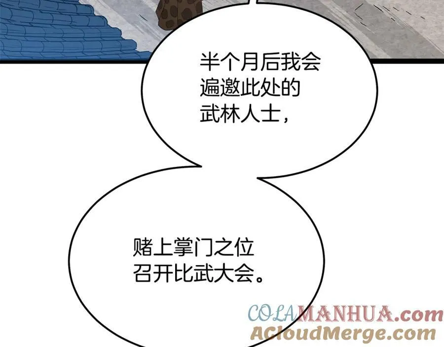 第71话 掌门之争 第209页