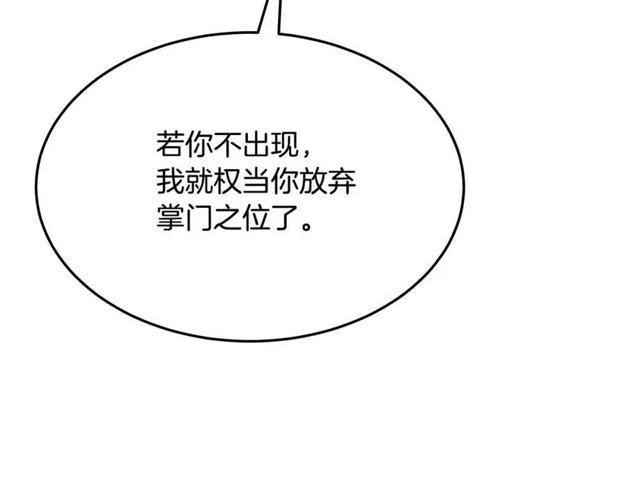 第71话 掌门之争 第212页